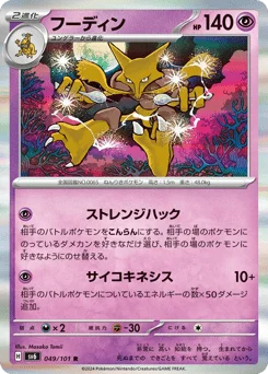 フーディン