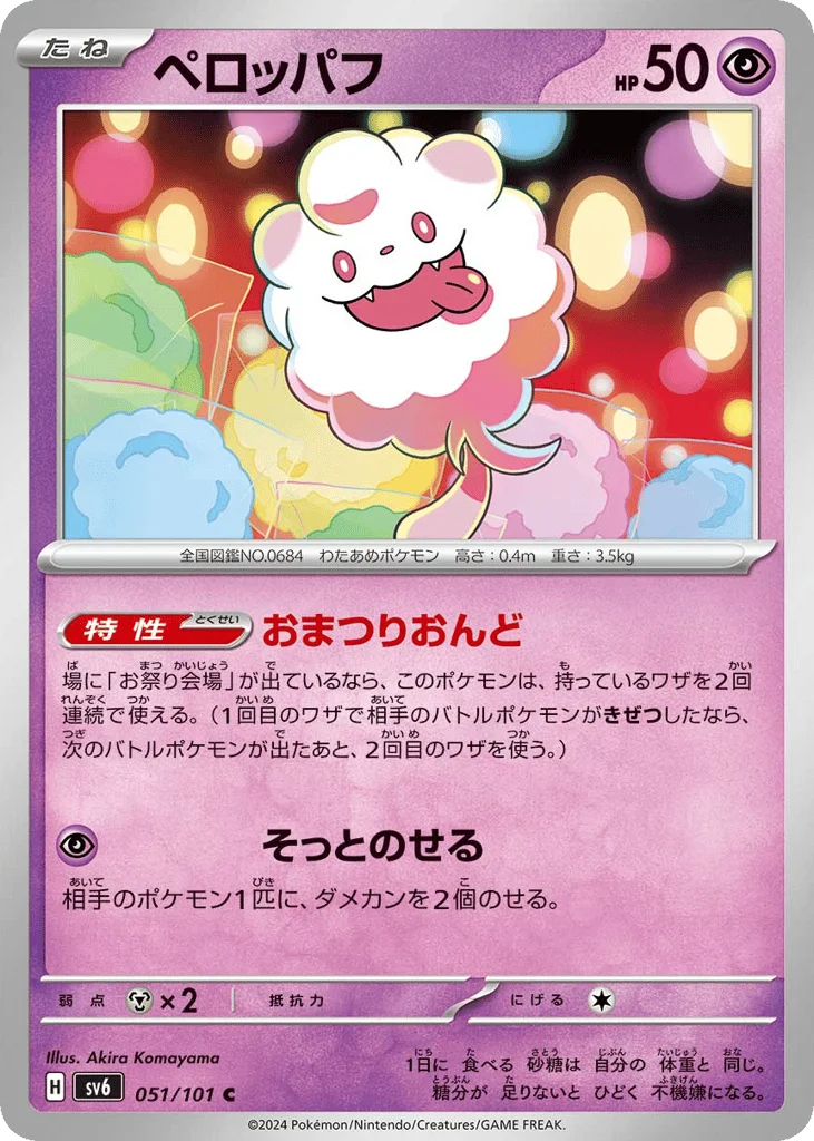 Swirlix · Mask of Change