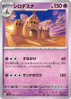シロデスナ
