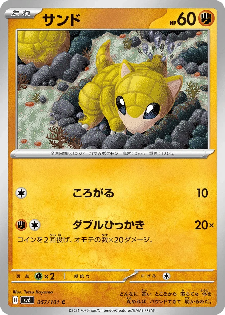 Sandshrew · Mask of Change
