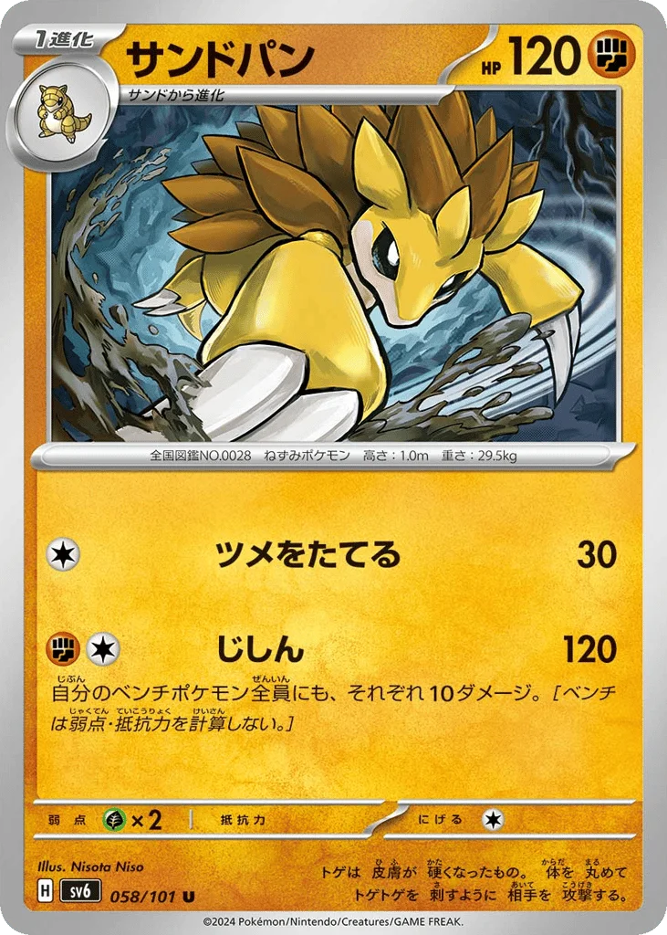 Sandslash · Mask of Change