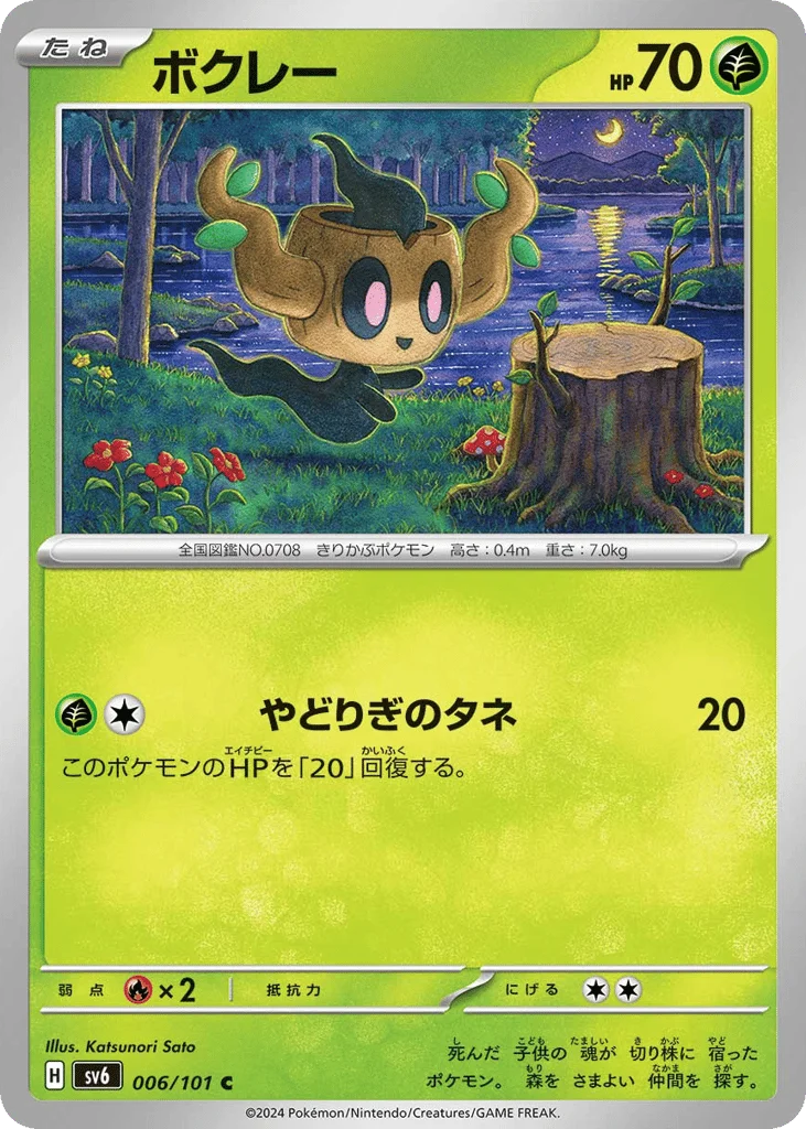 Phantump · Mask of Change
