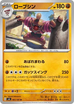 ローブシン