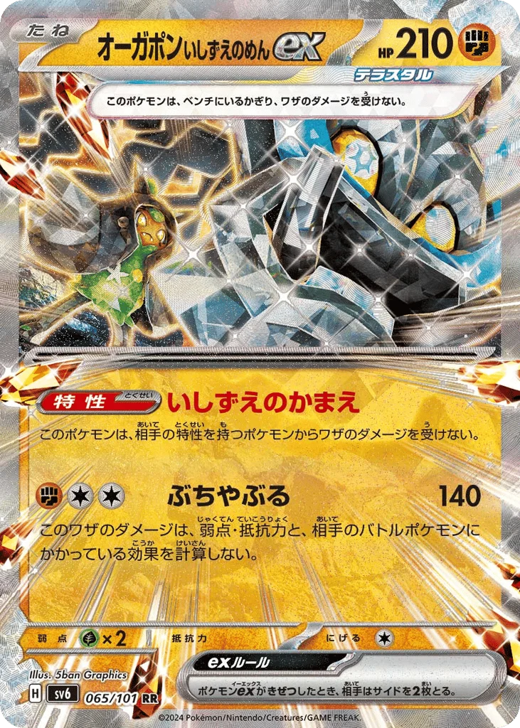 Cornerstone Mask Ogerpon ex · Mask of Change