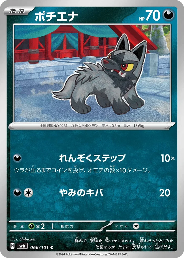 Poochyena · Mask of Change