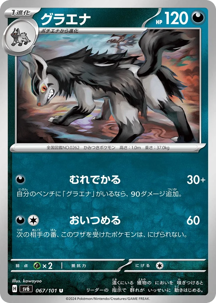 Mightyena · Mask of Change