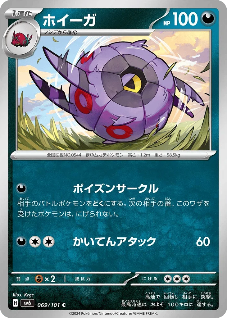 Whirlipede · Mask of Change