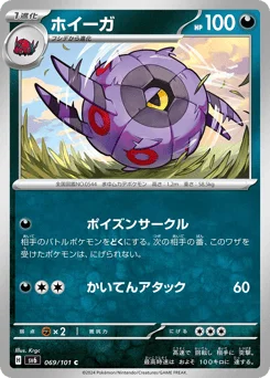 ホイーガ