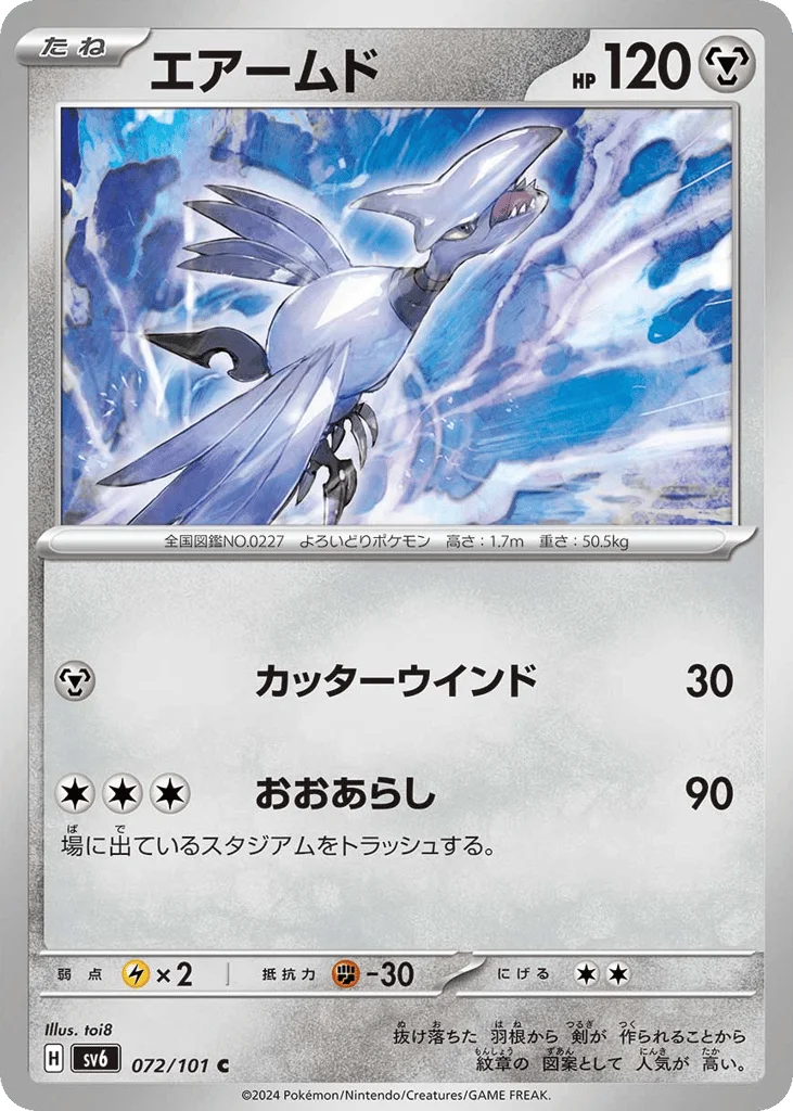 Skarmory · Mask of Change