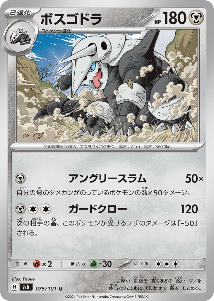 Aggron · Mask of Change