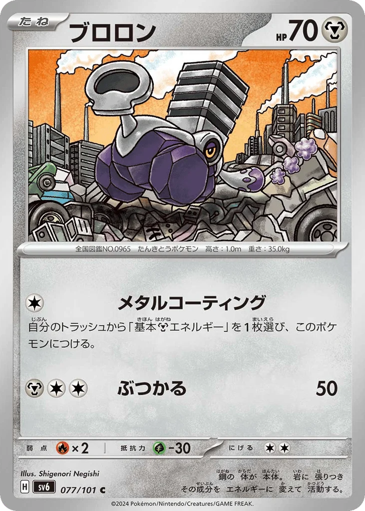 Varoom · Mask of Change