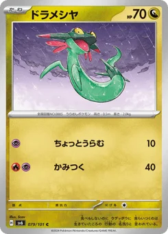 ドラメシヤ