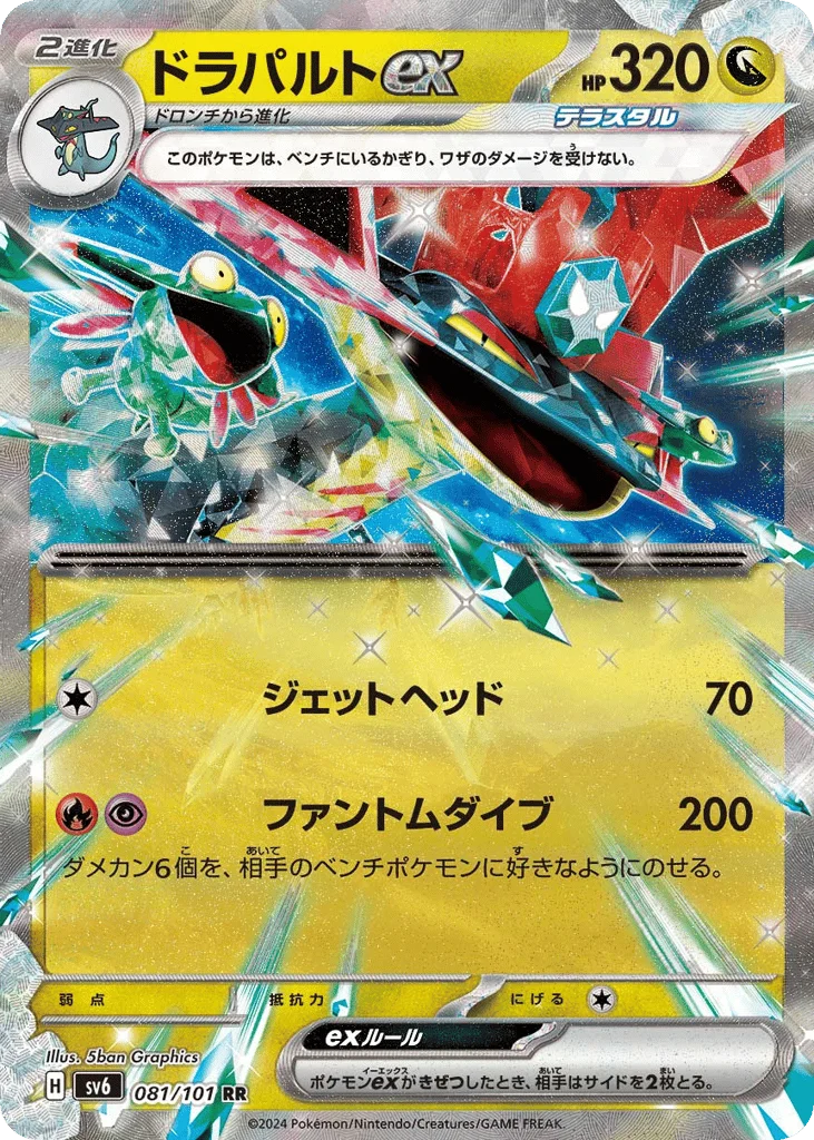 Dragapult ex · Mask of Change