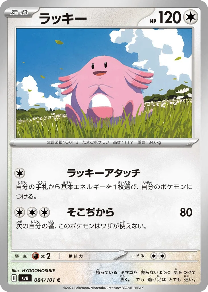 Chansey · Mask of Change