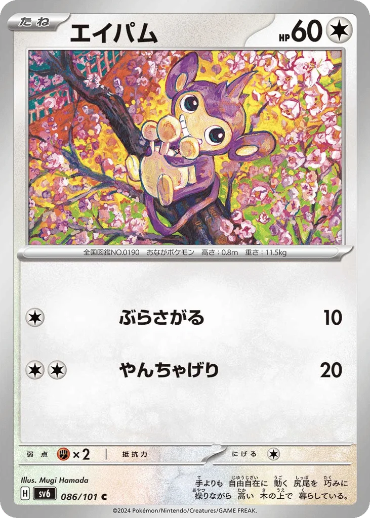 Aipom · Mask of Change