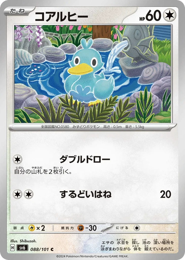 Ducklett · Mask of Change