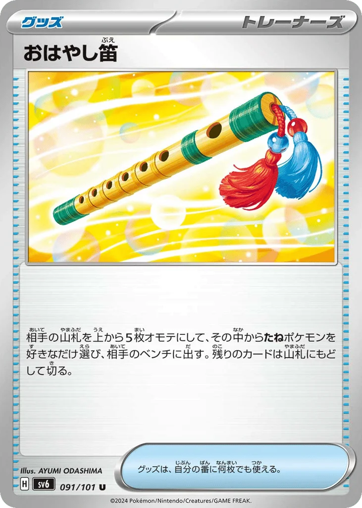 Accompanying Flute · Mask of Change