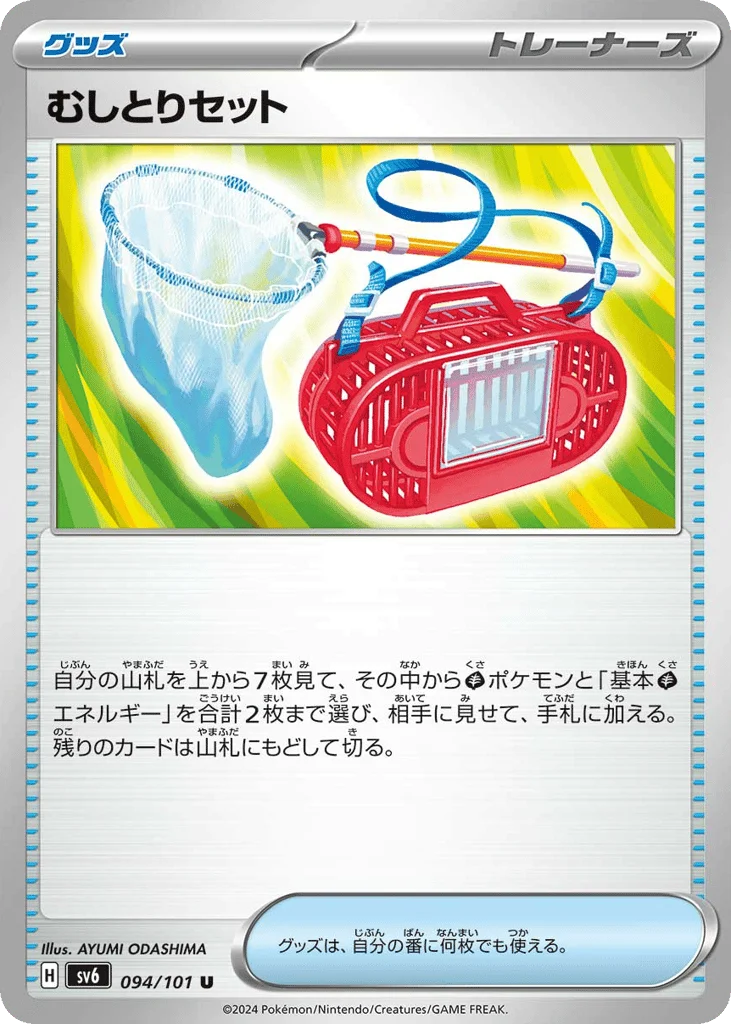 Bug Catching Set · Mask of Change