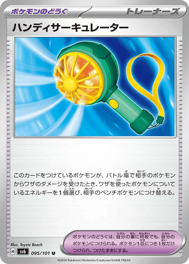 Handheld Fan · Mask of Change