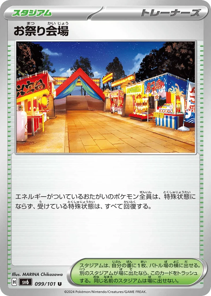Festival Grounds · Mask of Change