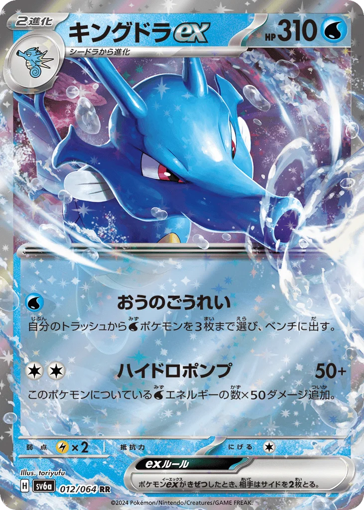 Kingdra ex · Night Wanderer