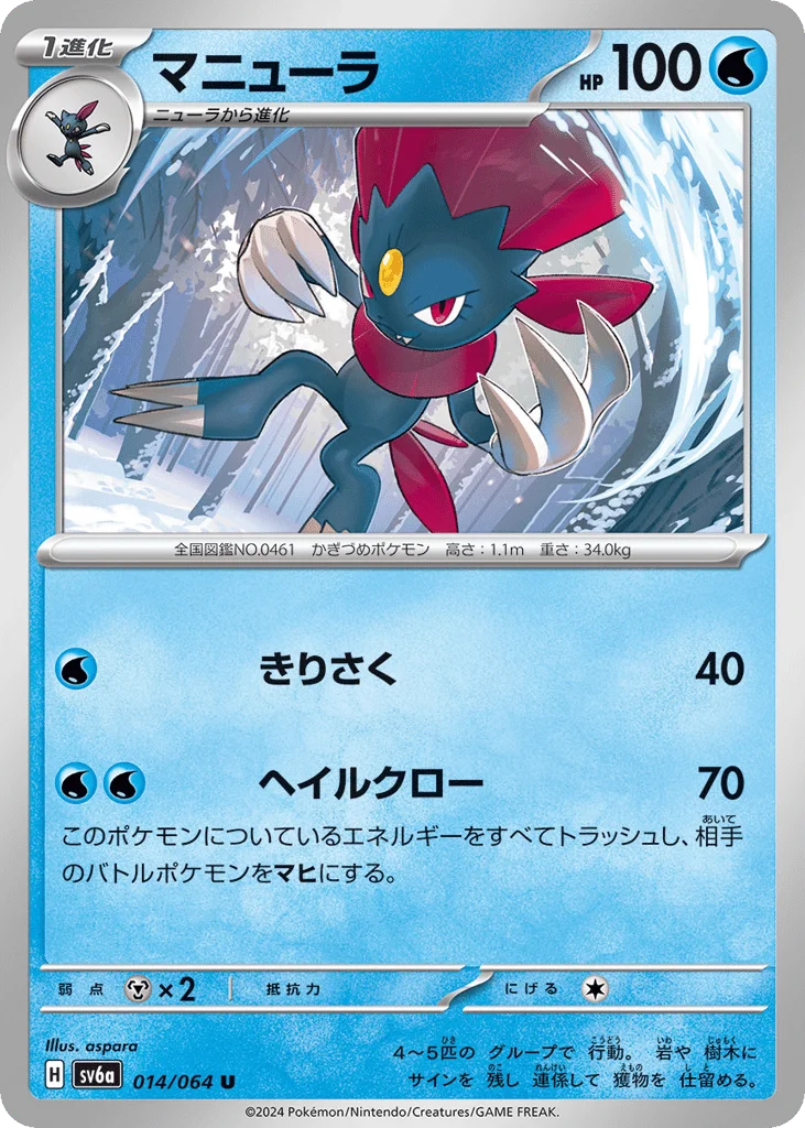 Weavile · Night Wanderer