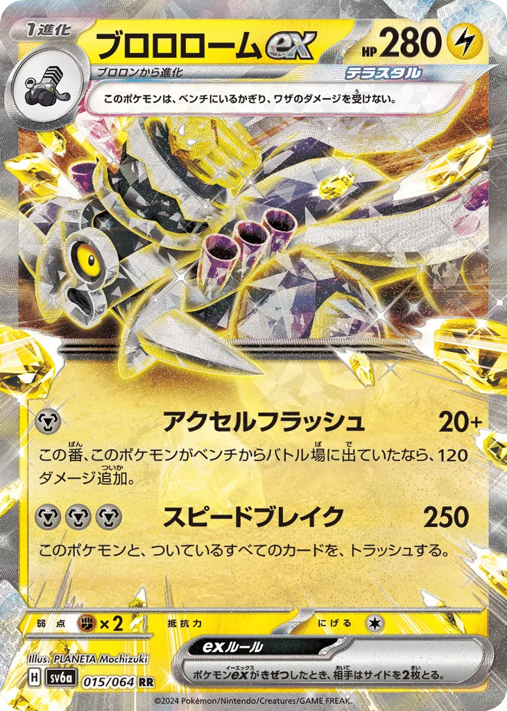 Revavroom ex · Night Wanderer