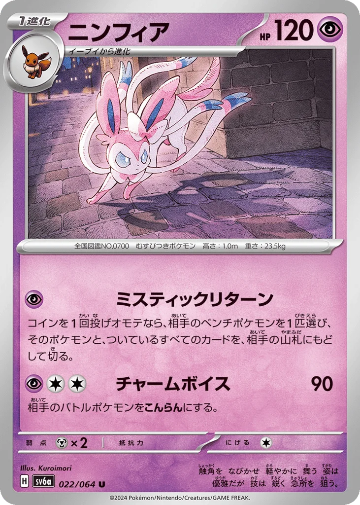 Sylveon · Night Wanderer