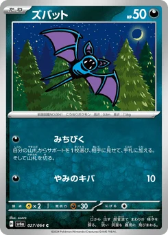 ズバット