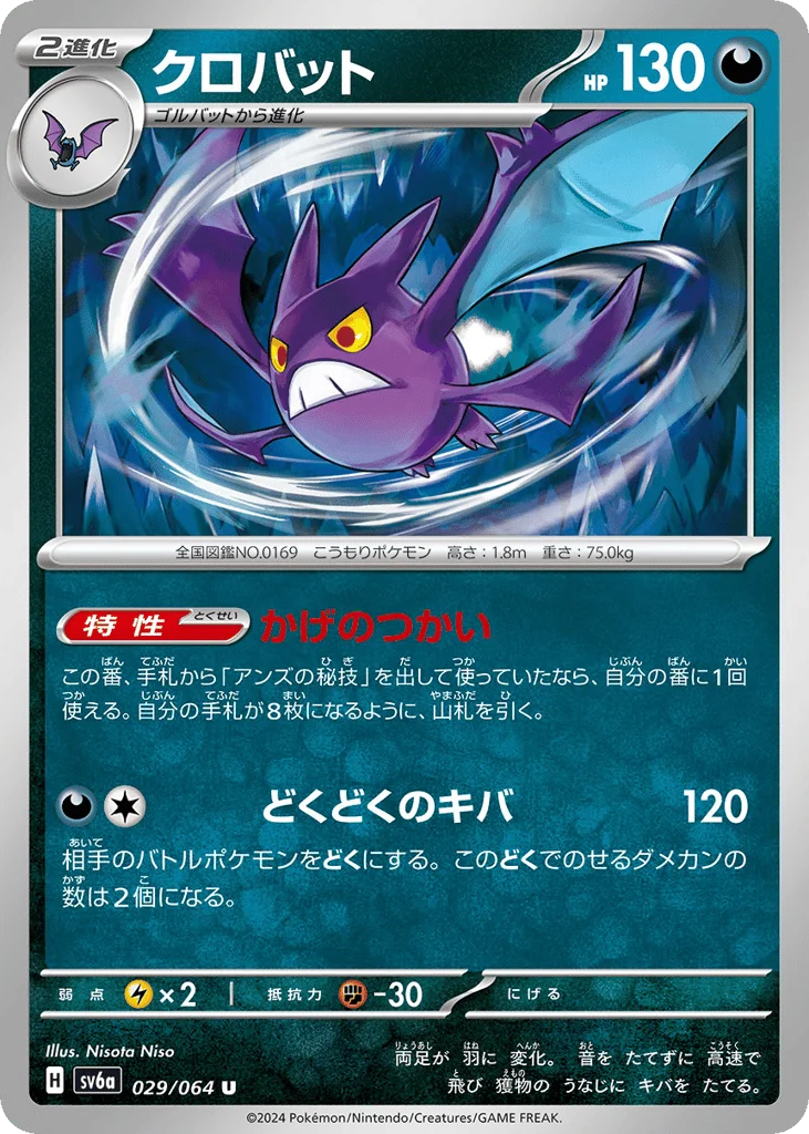Crobat · Night Wanderer