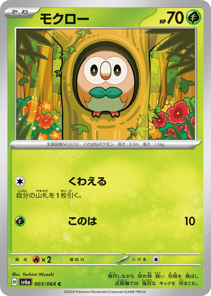 Rowlet · Night Wanderer
