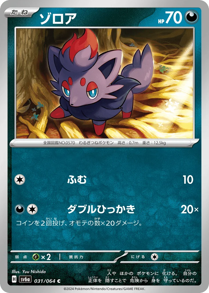 Zorua · Night Wanderer