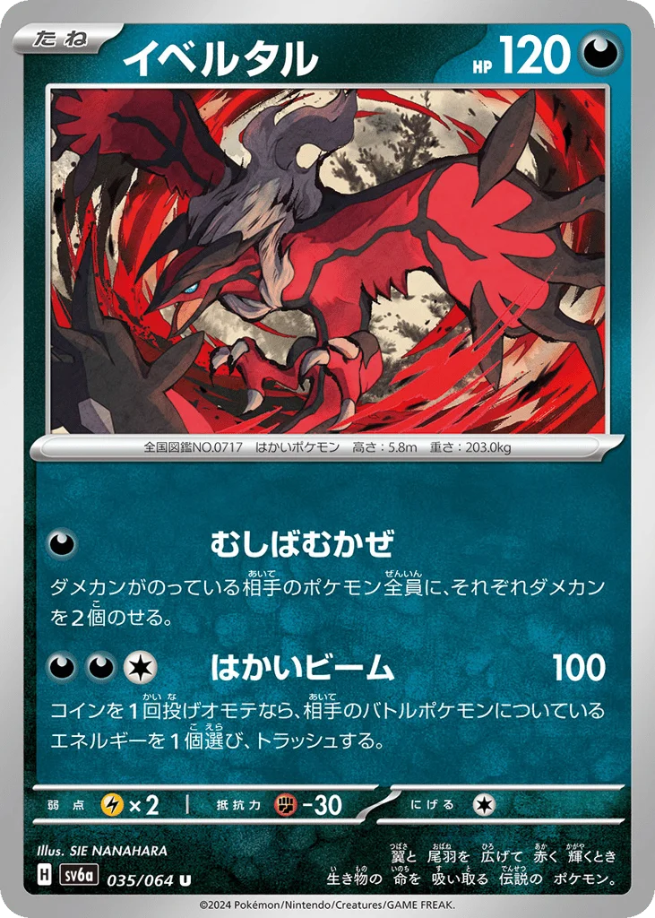 Yveltal · Night Wanderer