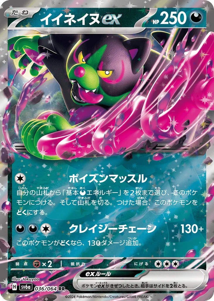 Okidogi ex · Night Wanderer