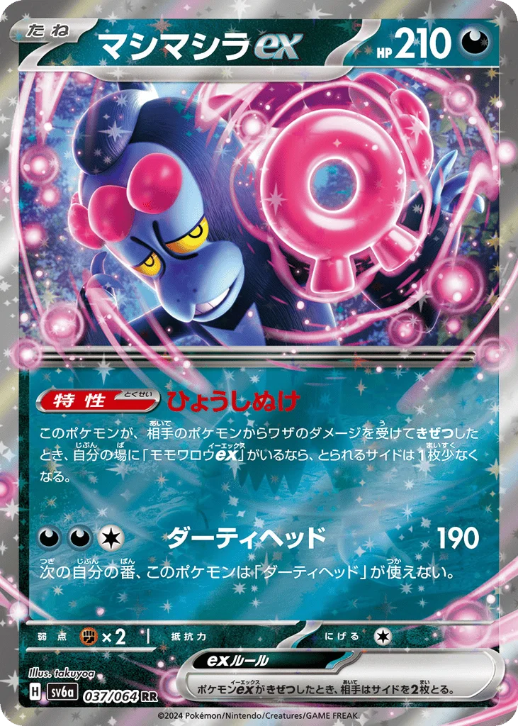 Munkidori ex · Night Wanderer