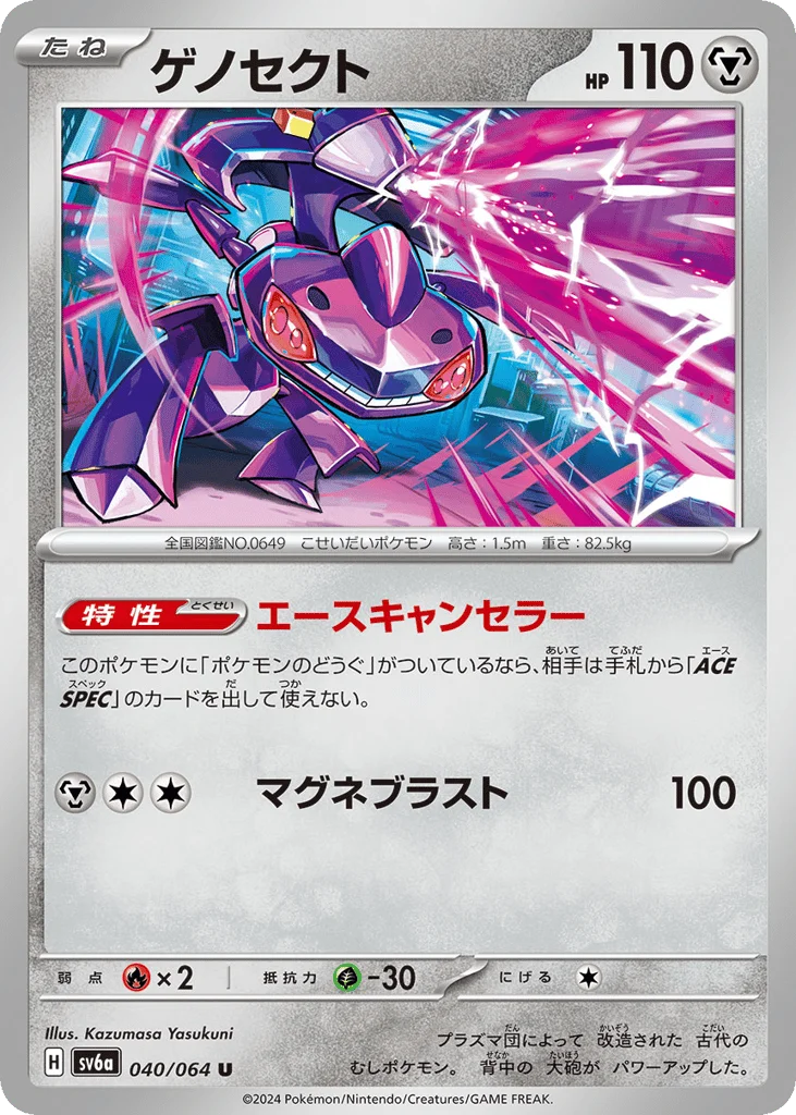 Genesect · Night Wanderer