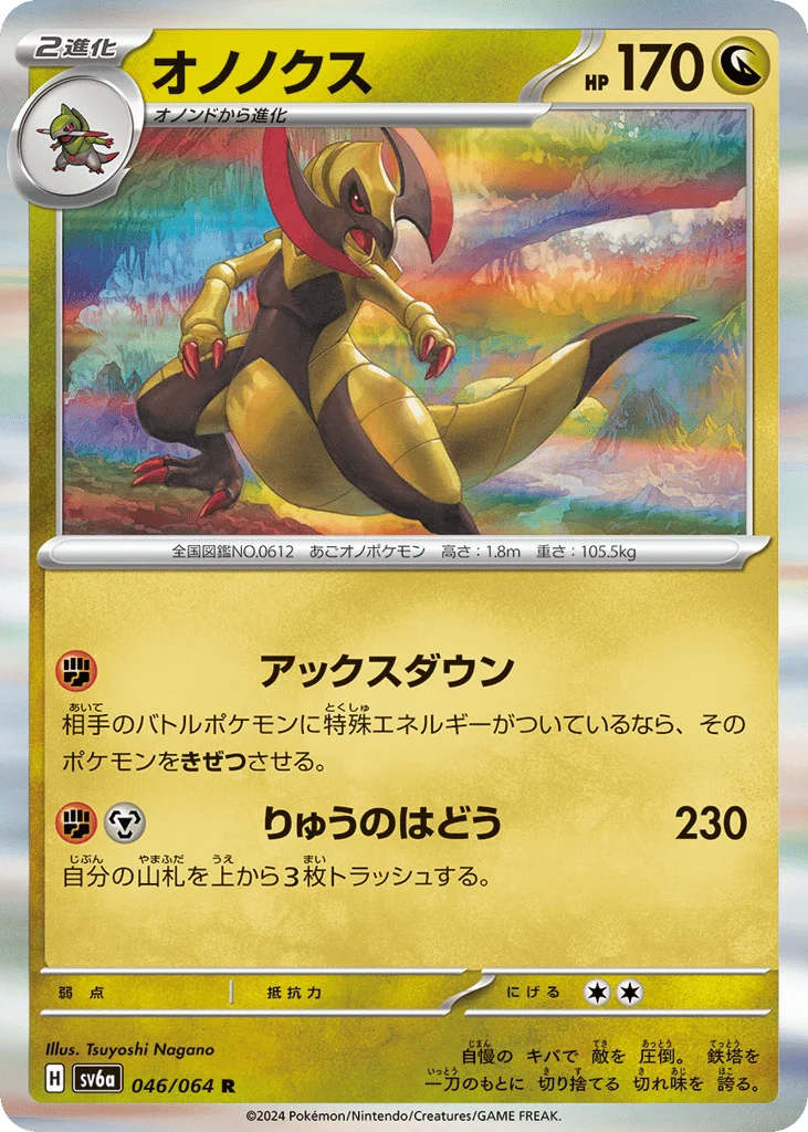 Haxorus · Night Wanderer