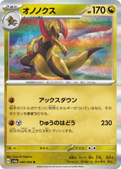 オノノクス