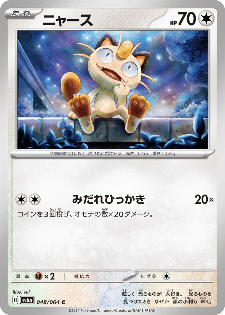 Meowth · Night Wanderer