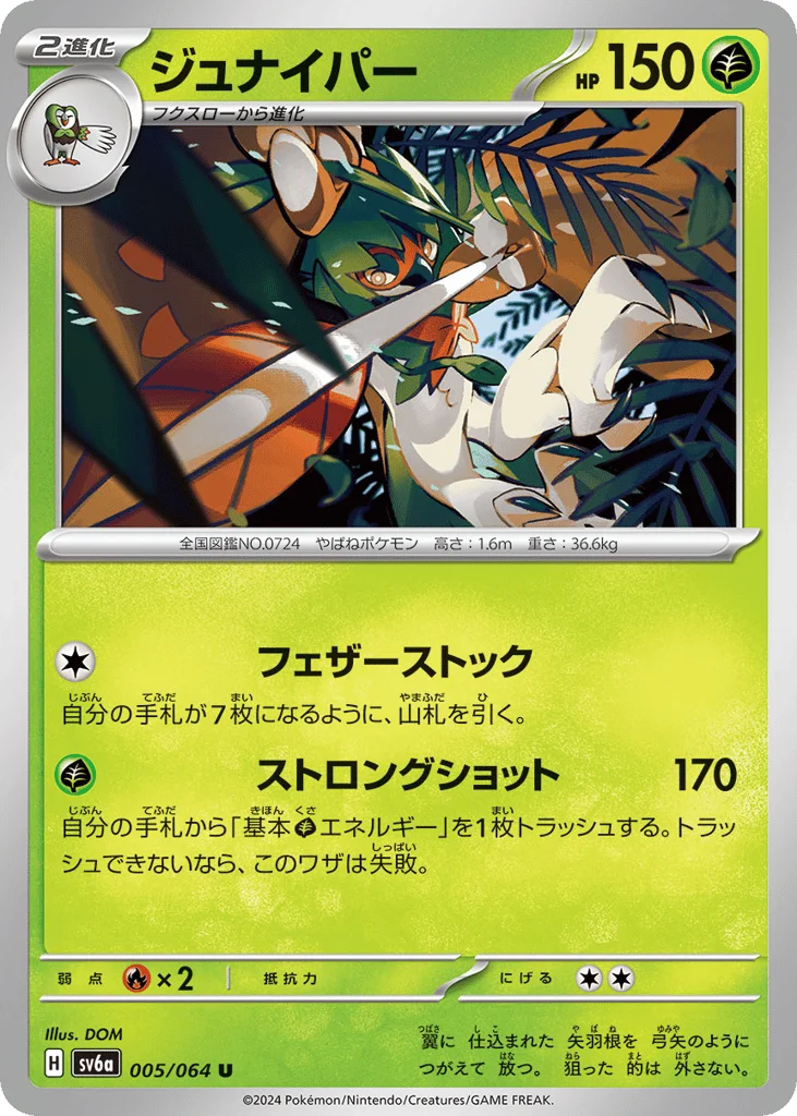 Decidueye · Night Wanderer