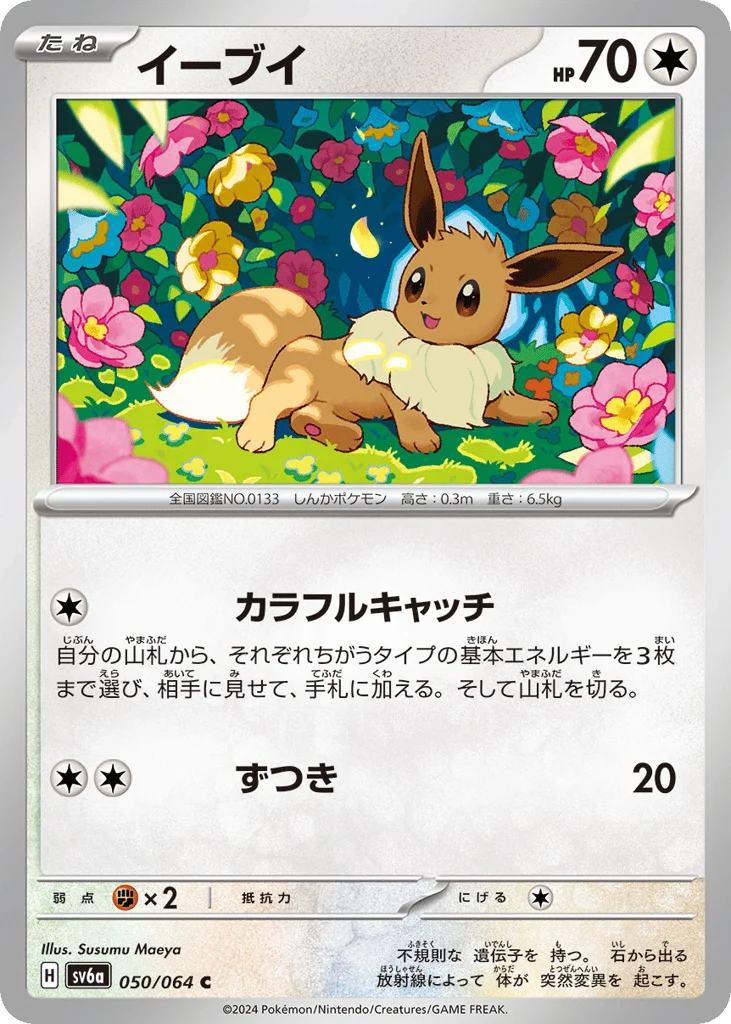 Eevee · Night Wanderer