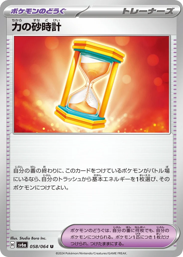 Power Hourglass · Night Wanderer