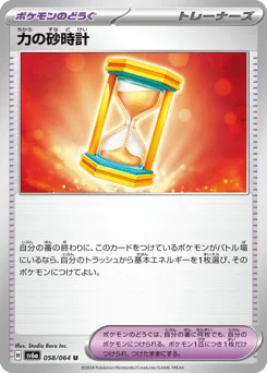 力の砂時計