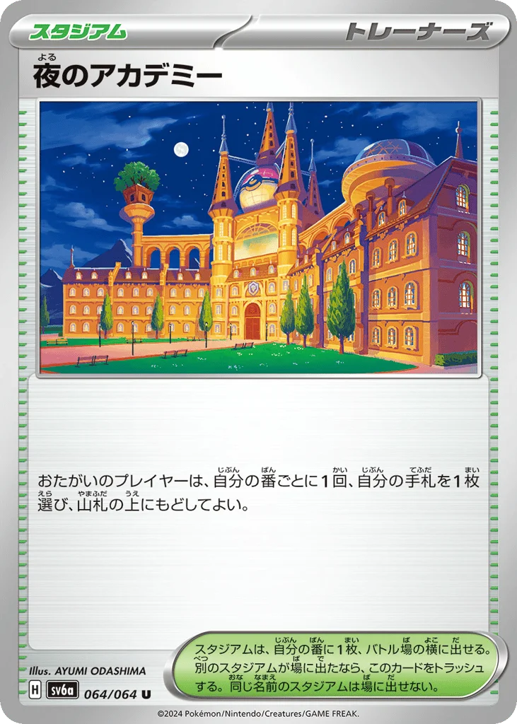 Night Academy · Night Wanderer