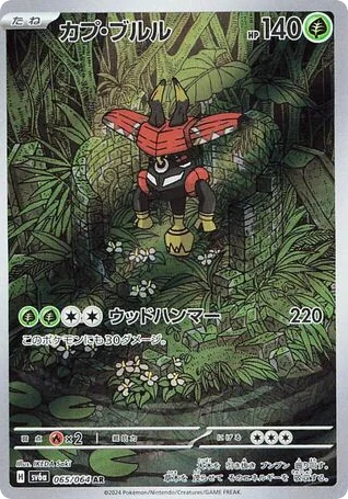 Tapu Bulu · Night Wanderer