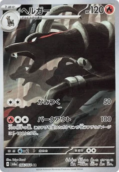 ヘルガー