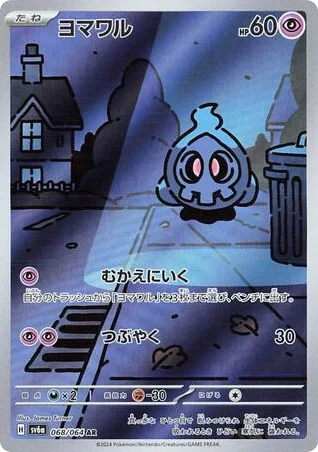 Duskull · Night Wanderer
