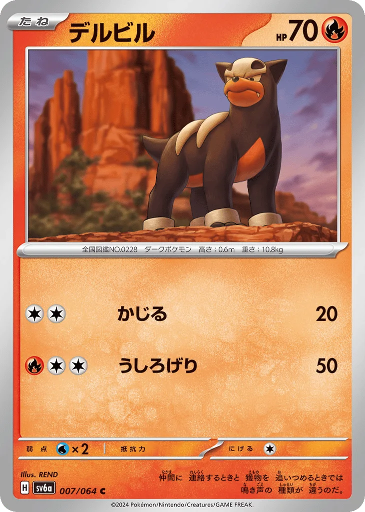 Houndour · Night Wanderer