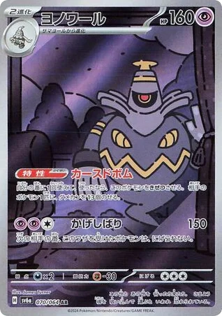 Dusknoir · Night Wanderer