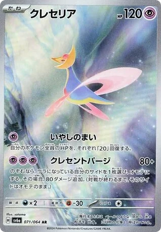 Cresselia · Night Wanderer